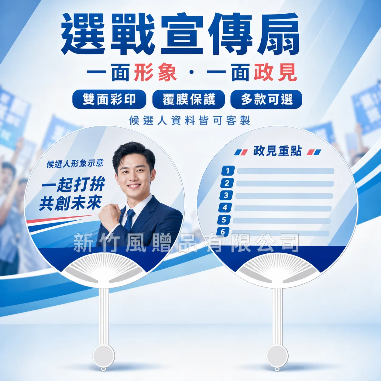 客製廣告扇商品主圖