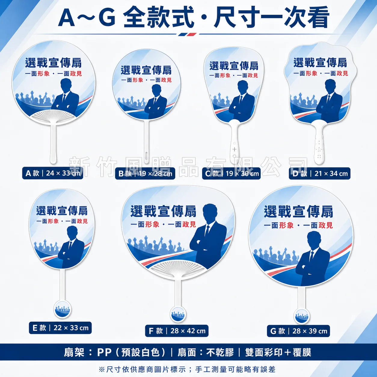 客製廣告扇規格