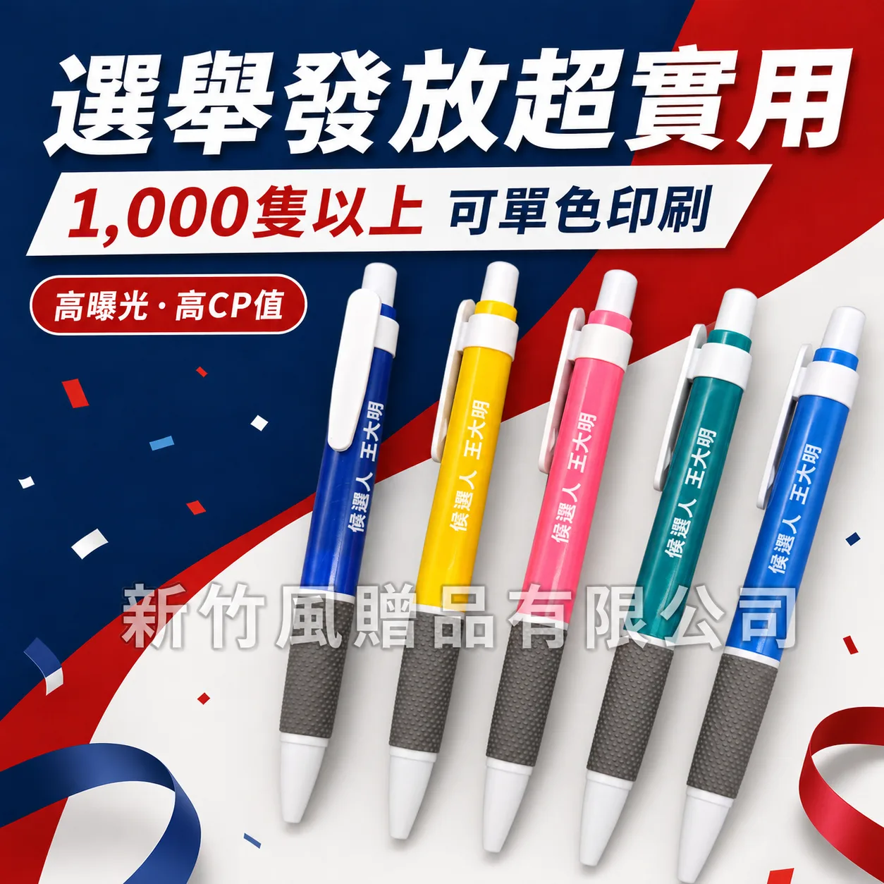 客製廣告筆