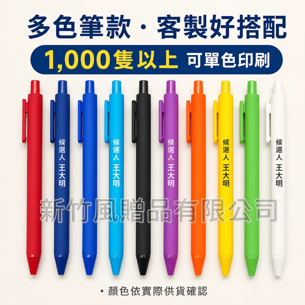 客製廣告筆多色款式示意