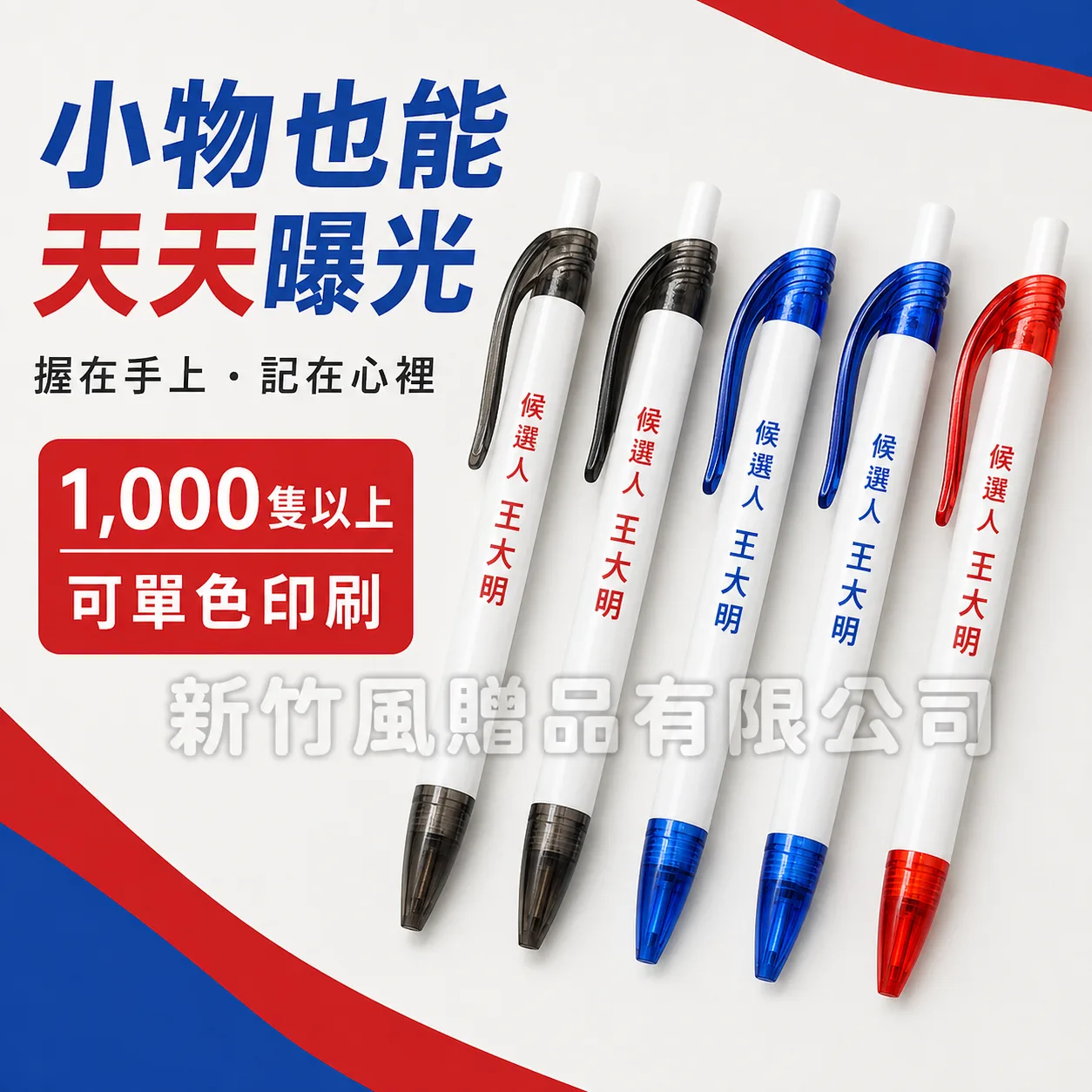 客製廣告筆單色印刷示意
