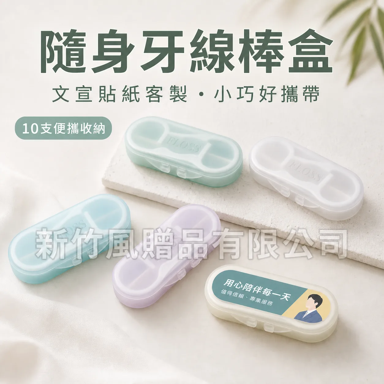 客製文宣牙線棒盒商品主圖