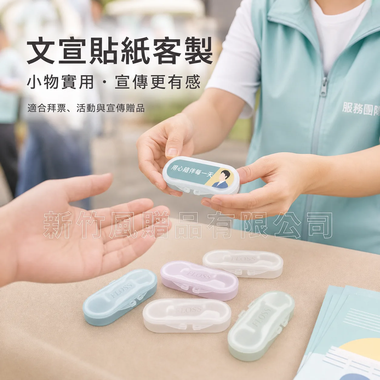 客製文宣牙線棒盒情境