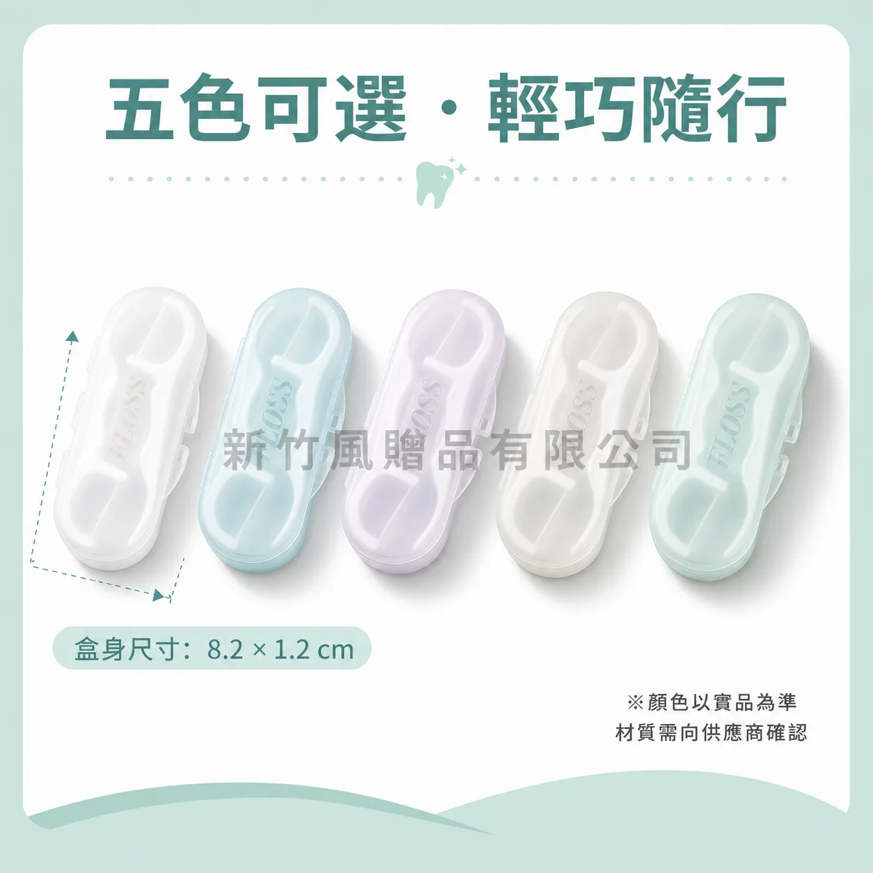 客製文宣牙線棒盒規格