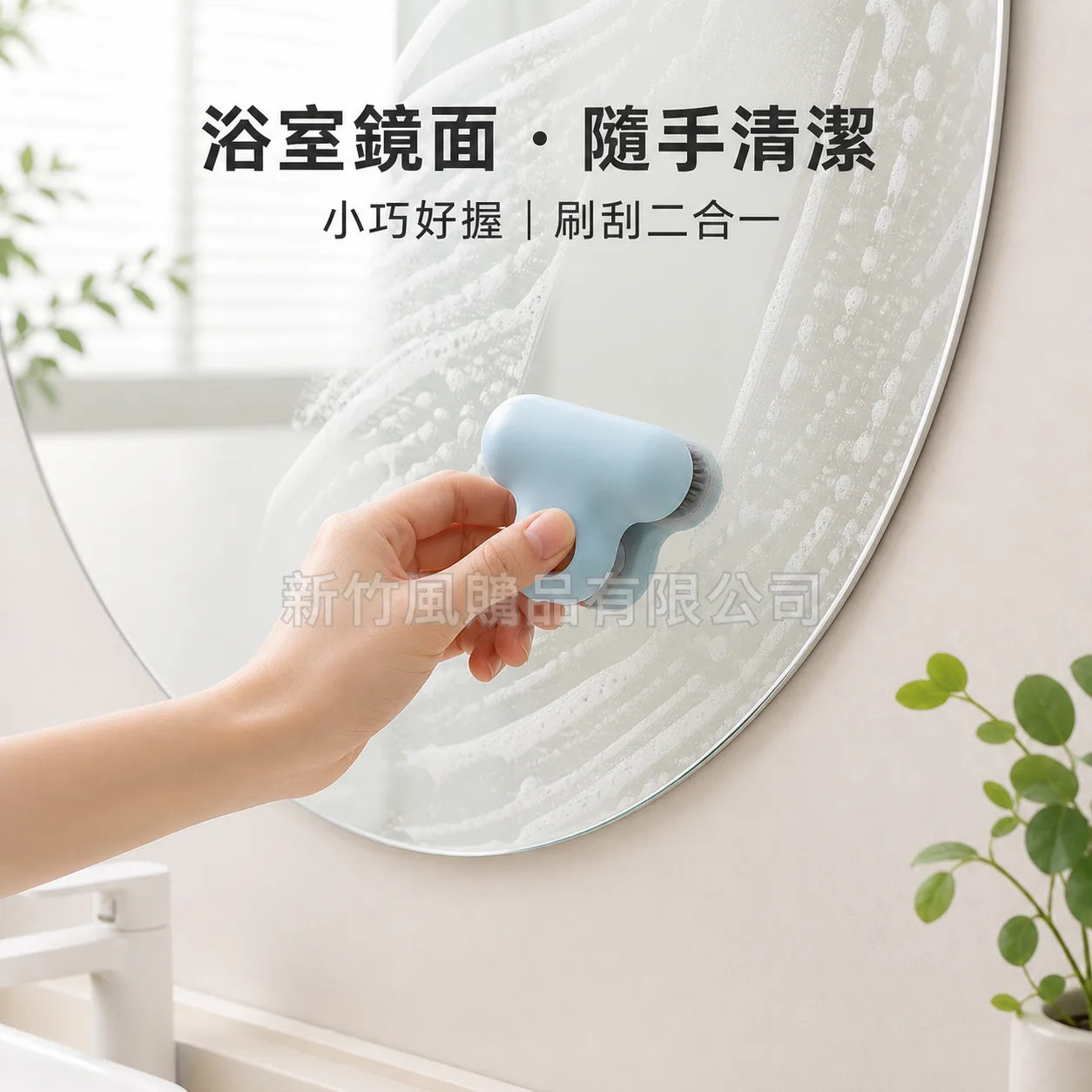 小T鏡面清潔刷生活情境示意