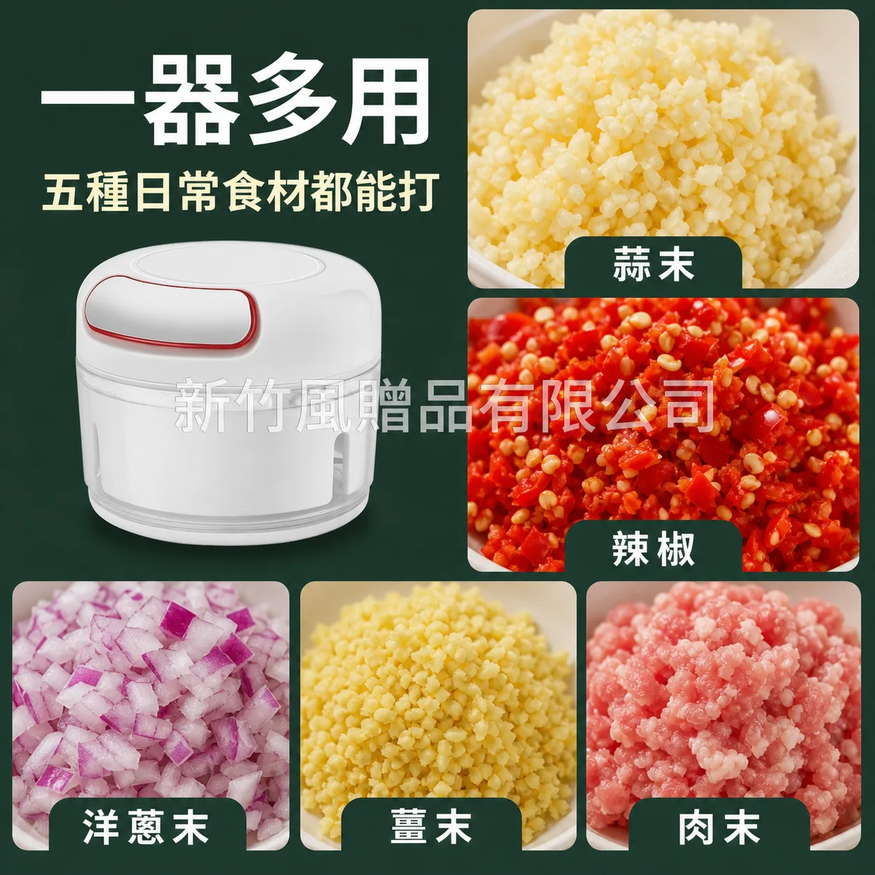 迷你拉繩切碎器可處理五種日常食材示意