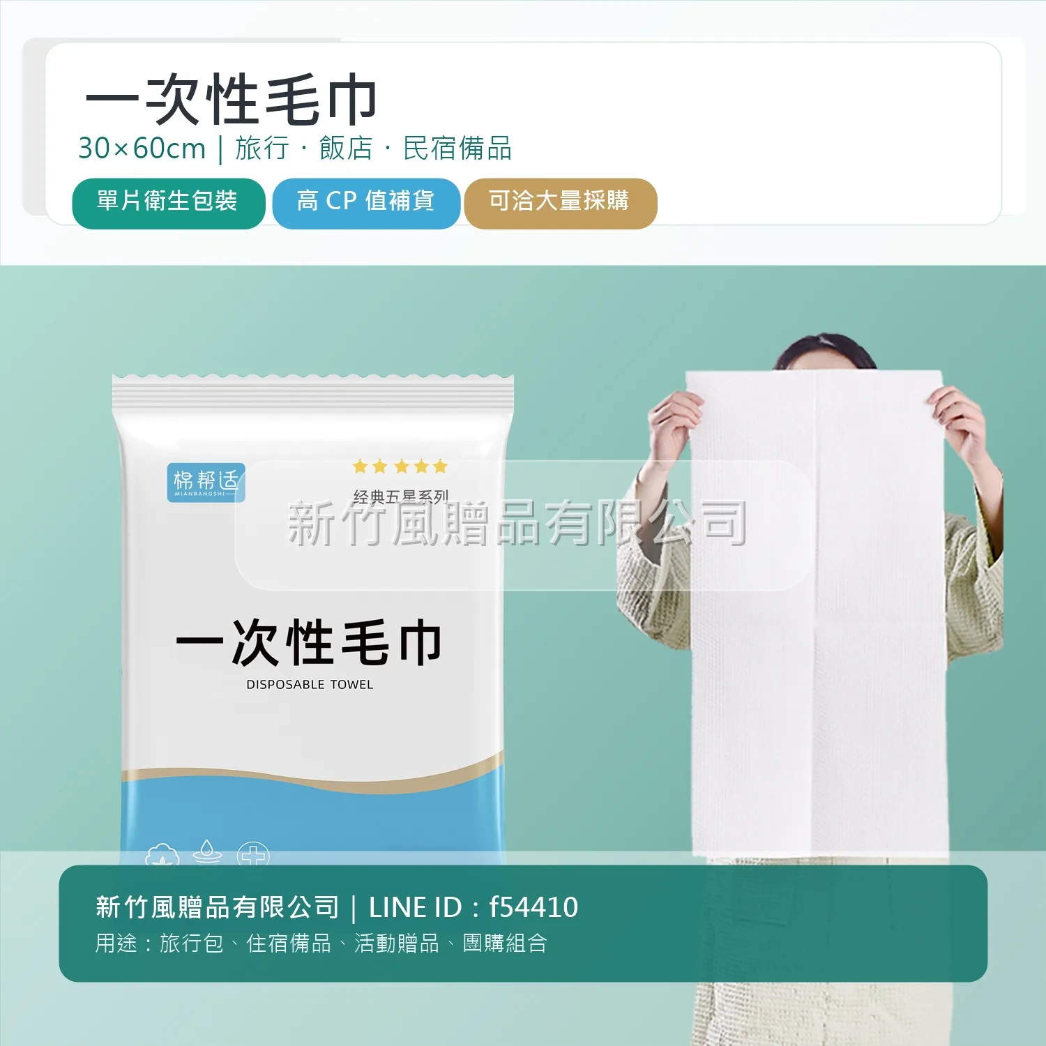 一次性毛巾