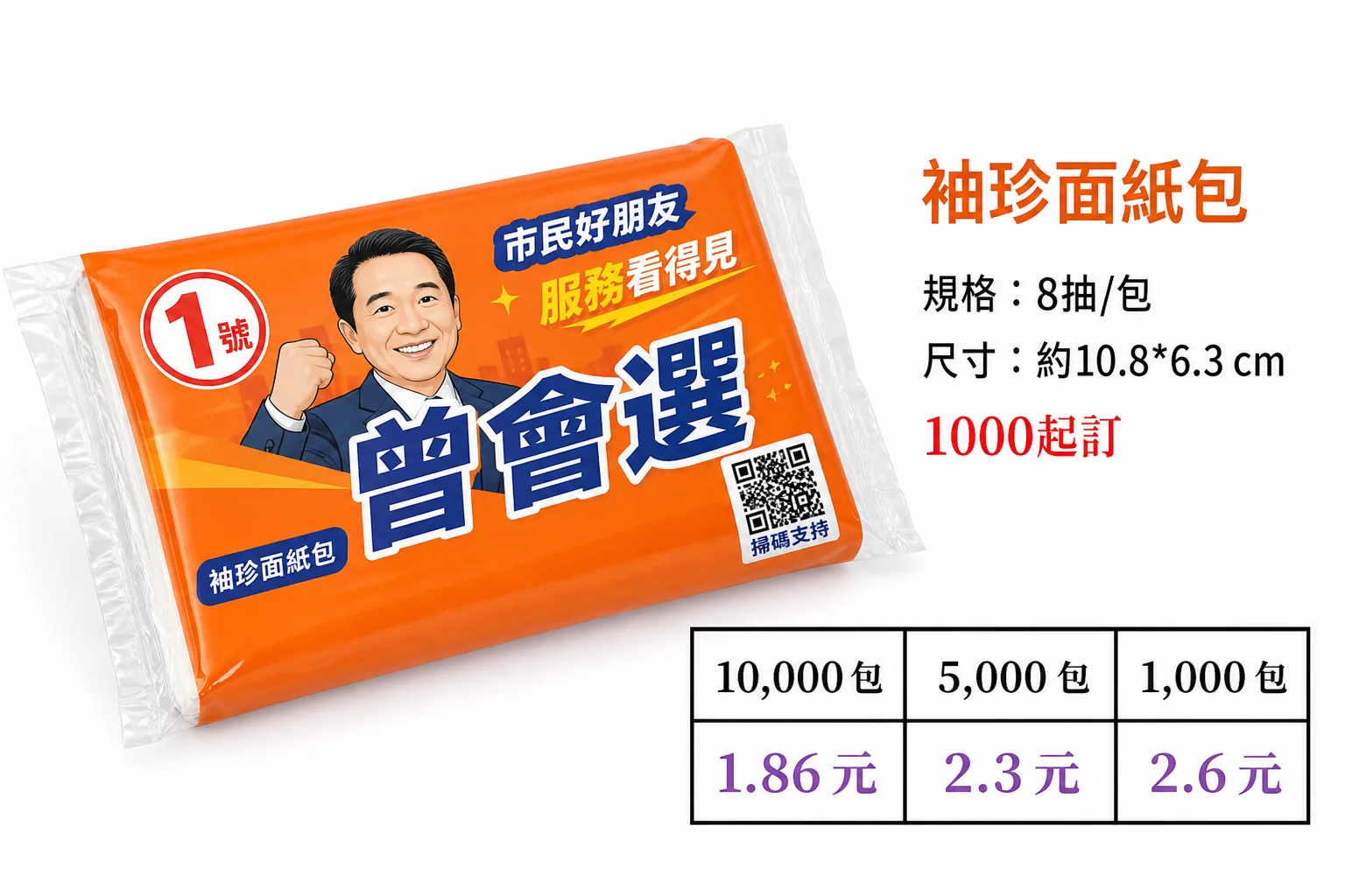 客製海報式面紙包商品圖片4