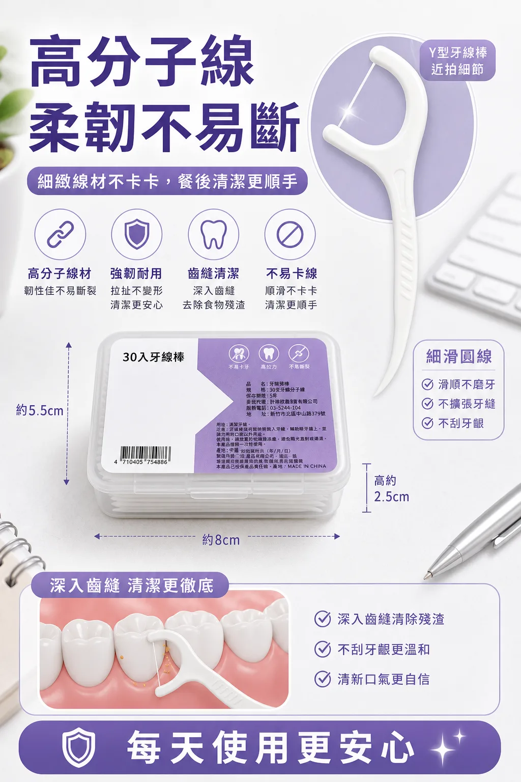 30入牙線棒