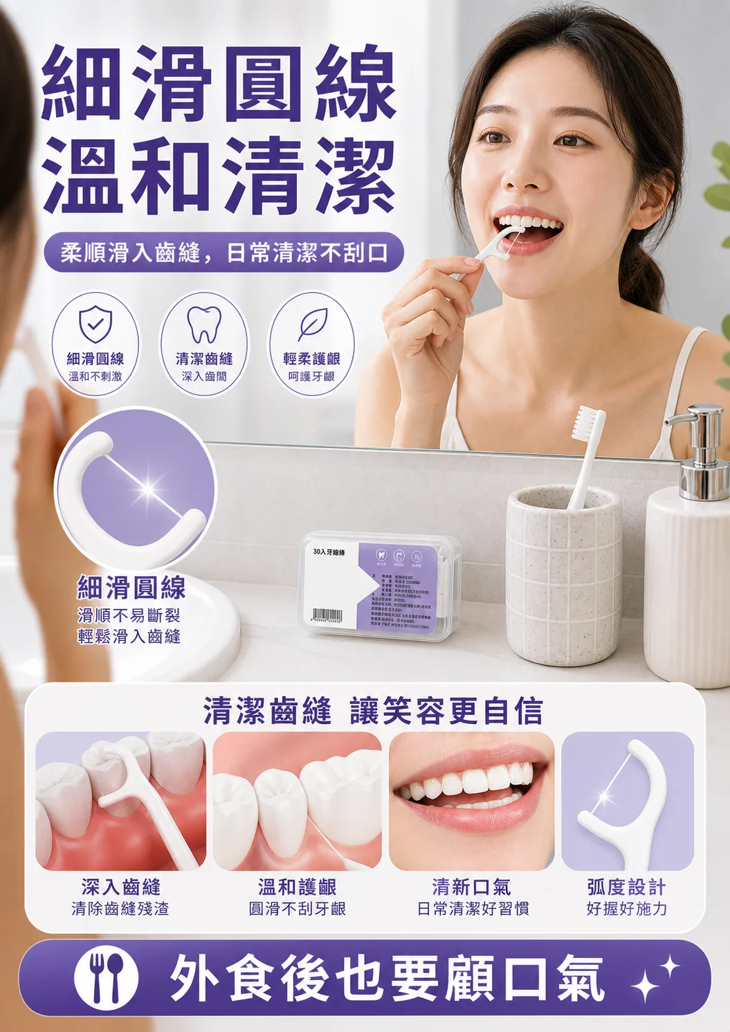 30入牙線棒商品圖片3